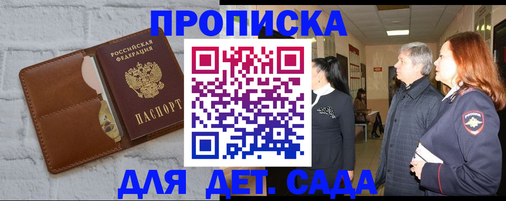 прописка штамп в Приволжске